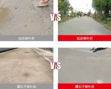 起皮和露石子混凝土地面治理修補(bǔ)